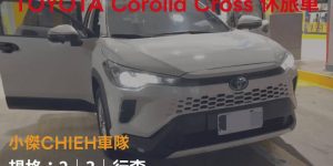 TOYOTA Corolla Cross model introduction