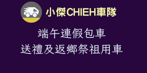 Dragon Boat Festival chartered tour