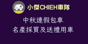 Mid-Autumn Festival chartered tour